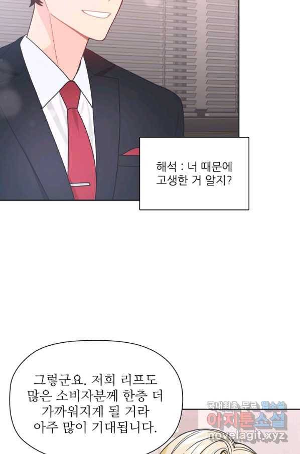 엉덩이가 잘못했네 43화 11