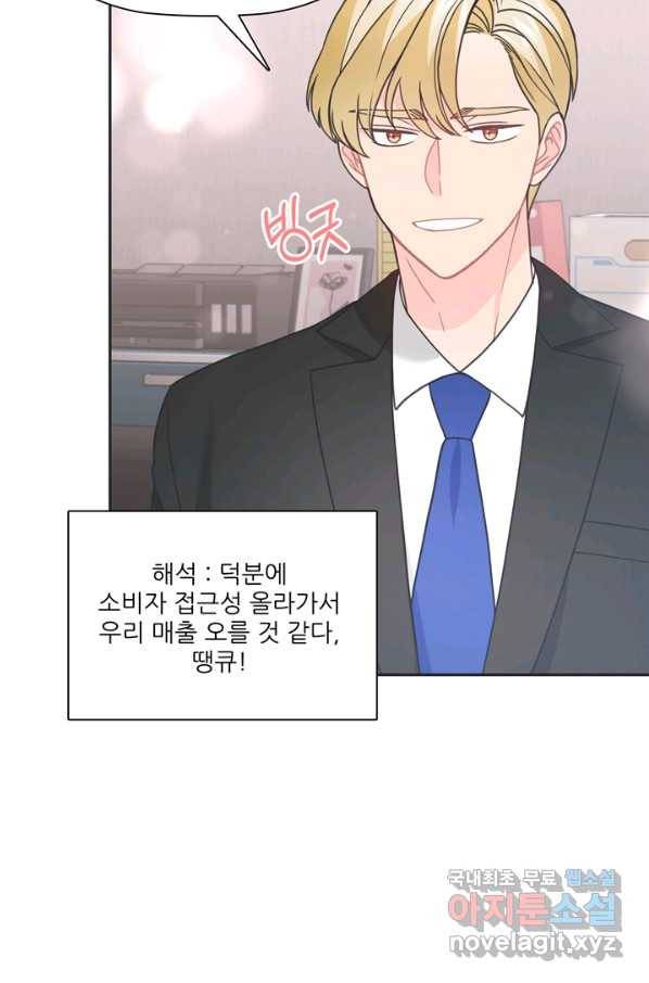 엉덩이가 잘못했네 43화 12