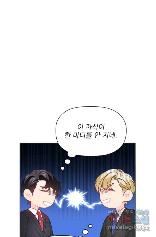 엉덩이가 잘못했네 43화 13