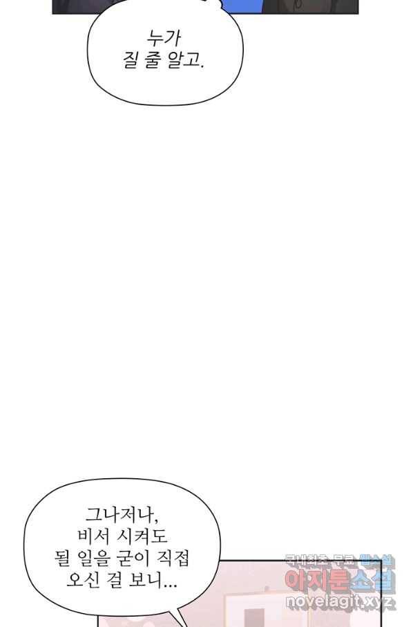 엉덩이가 잘못했네 43화 14