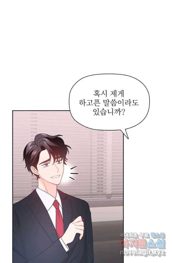 엉덩이가 잘못했네 43화 16