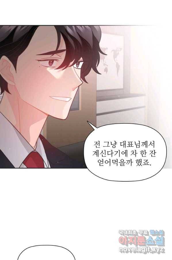 엉덩이가 잘못했네 43화 18