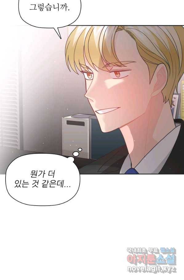 엉덩이가 잘못했네 43화 19