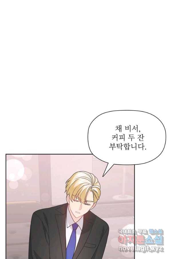 엉덩이가 잘못했네 43화 20