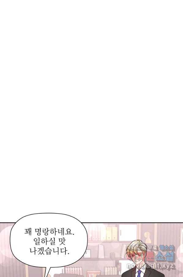 엉덩이가 잘못했네 43화 23