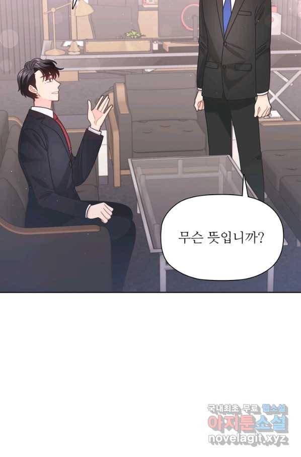 엉덩이가 잘못했네 43화 24