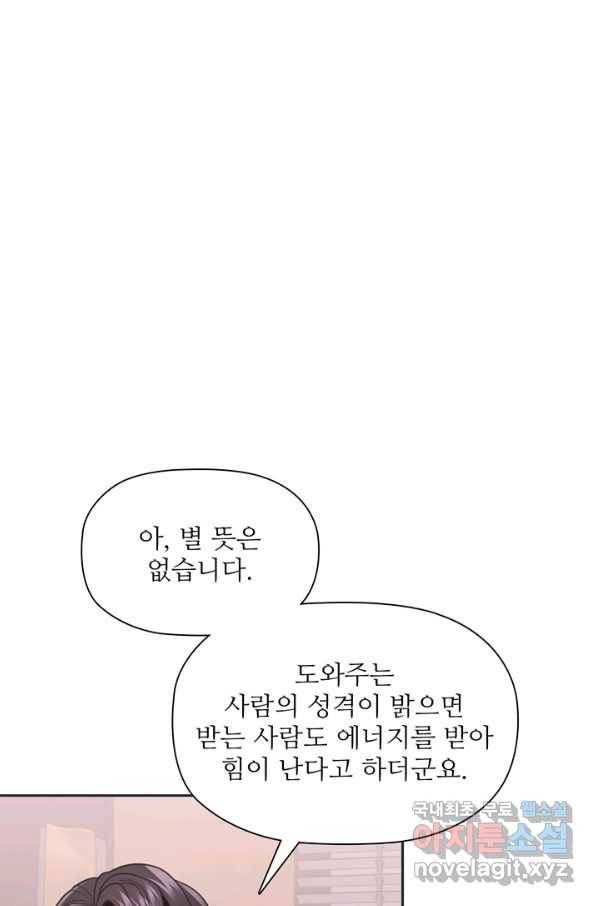 엉덩이가 잘못했네 43화 25
