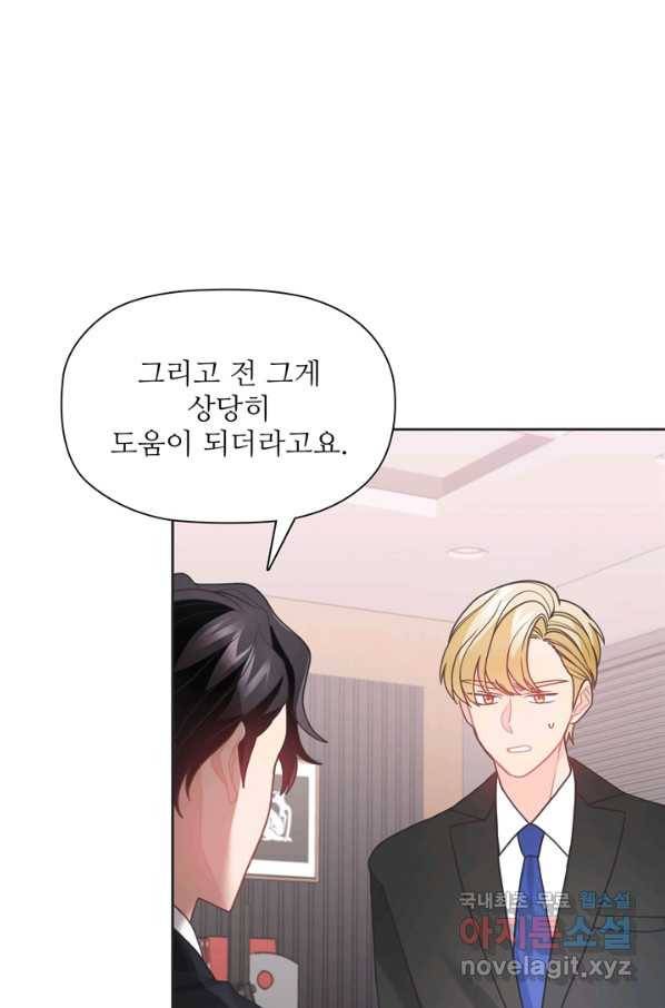 엉덩이가 잘못했네 43화 27