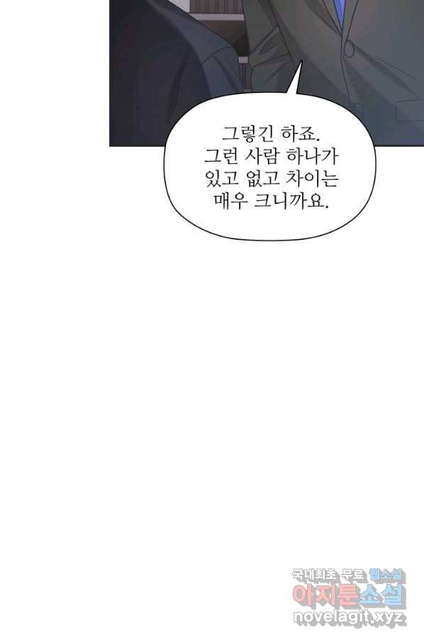 엉덩이가 잘못했네 43화 28