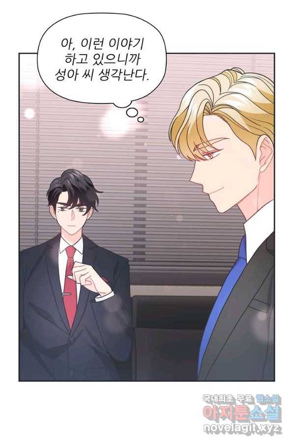 엉덩이가 잘못했네 43화 29