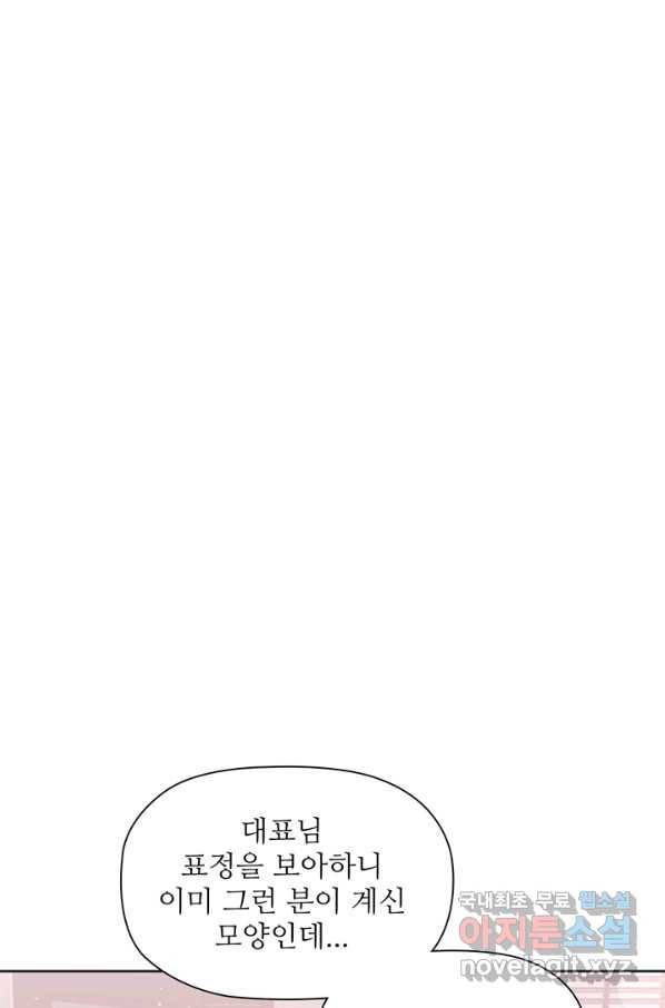 엉덩이가 잘못했네 43화 30