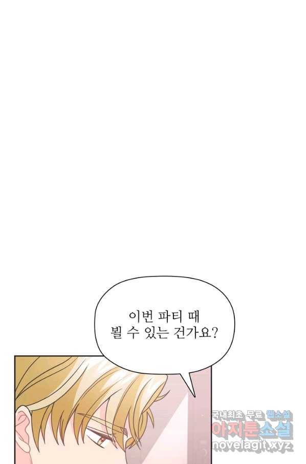 엉덩이가 잘못했네 43화 32