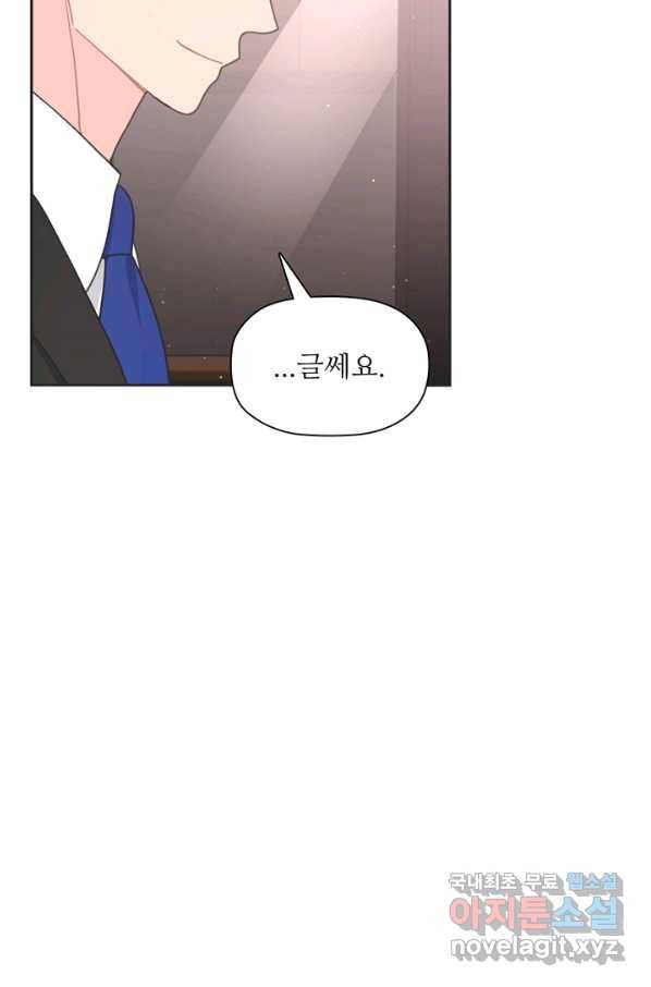 엉덩이가 잘못했네 43화 33