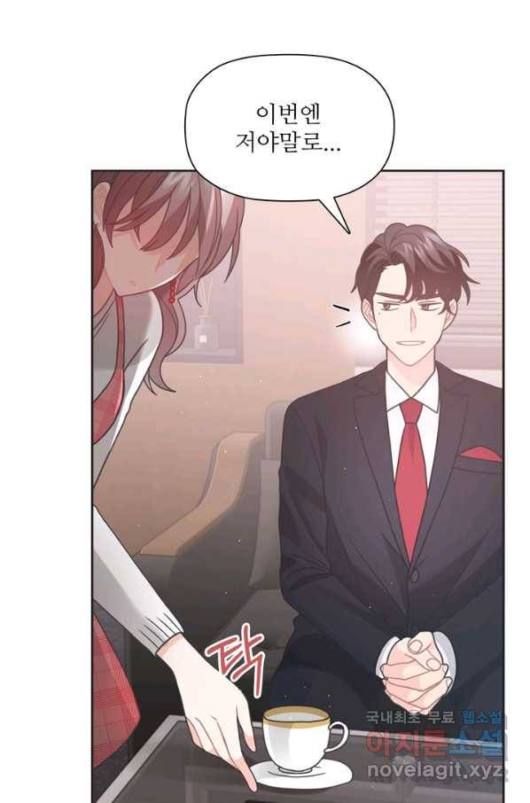 엉덩이가 잘못했네 43화 34