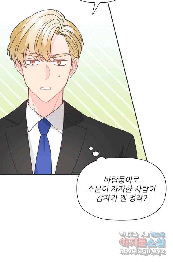 엉덩이가 잘못했네 43화 37