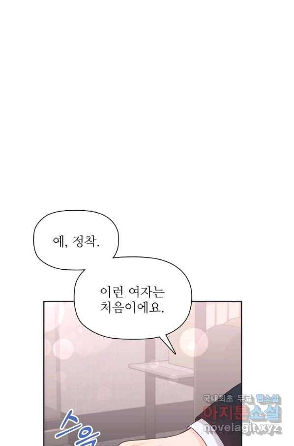 엉덩이가 잘못했네 43화 38