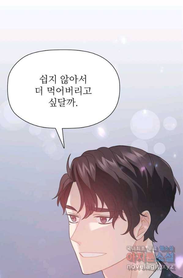 엉덩이가 잘못했네 43화 40