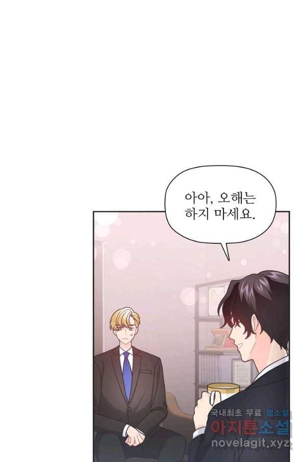 엉덩이가 잘못했네 43화 42