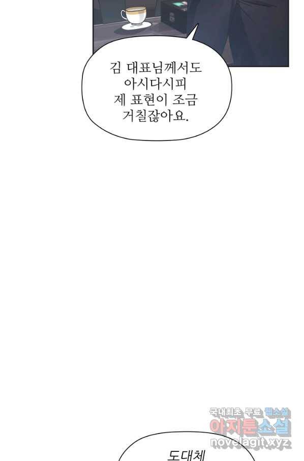 엉덩이가 잘못했네 43화 43