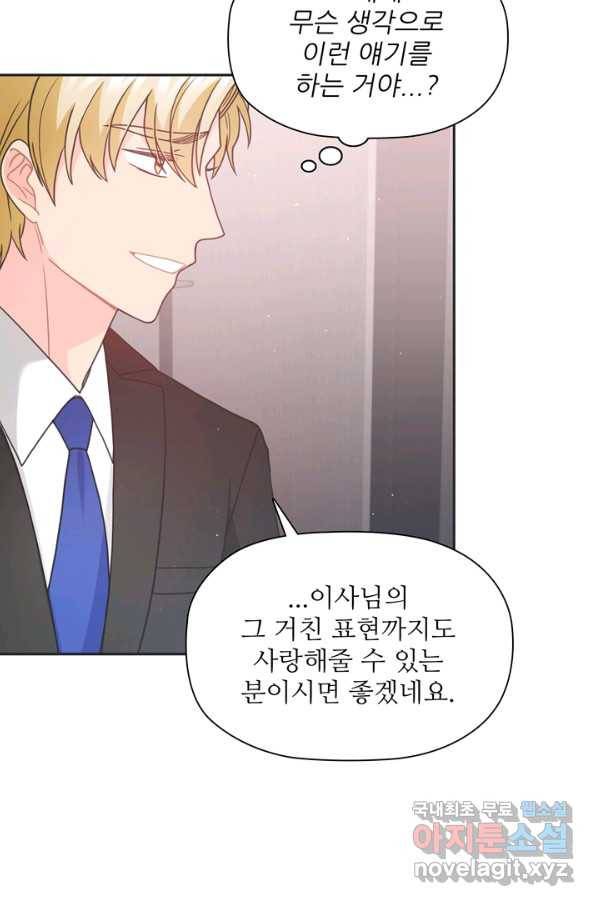 엉덩이가 잘못했네 43화 44