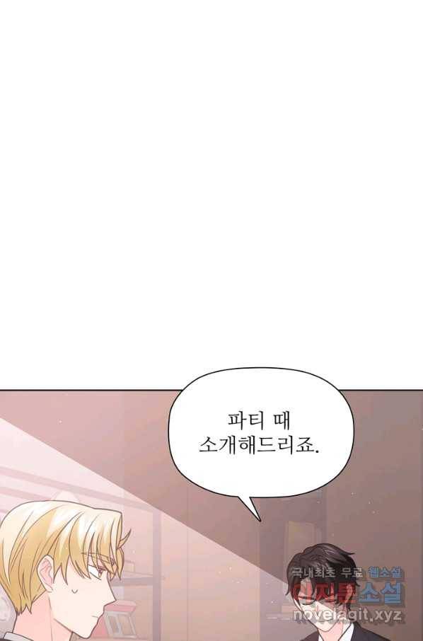 엉덩이가 잘못했네 43화 45
