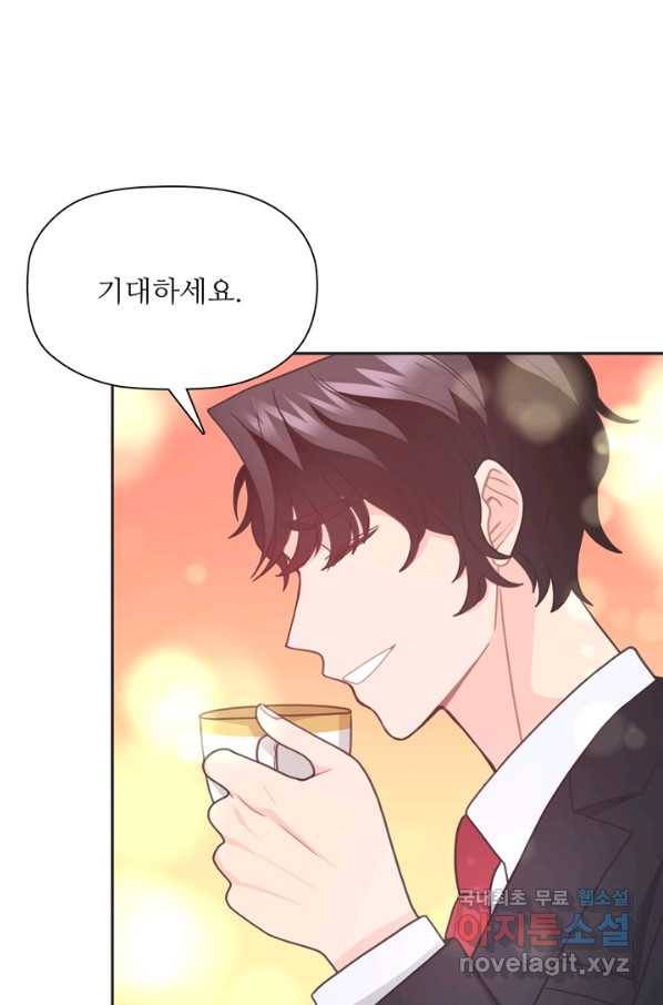 엉덩이가 잘못했네 43화 47