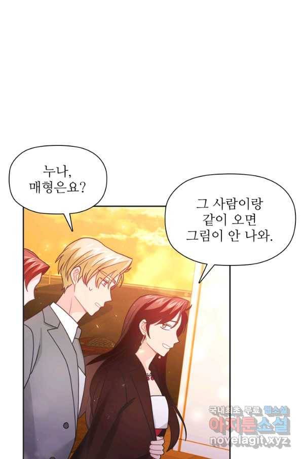 엉덩이가 잘못했네 43화 57