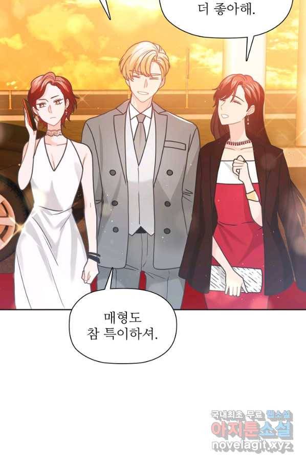 엉덩이가 잘못했네 43화 59