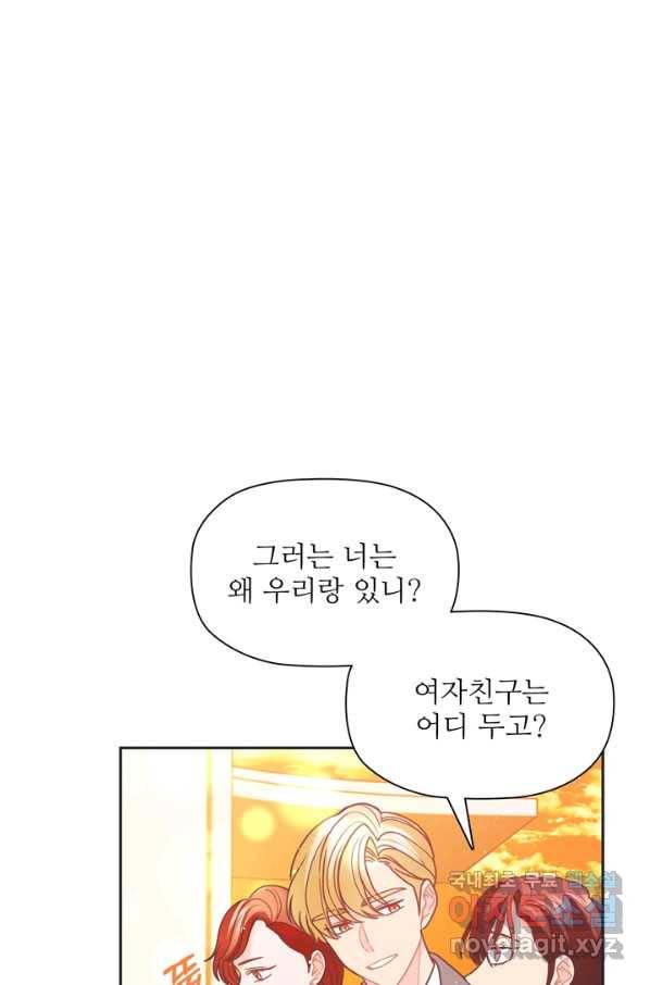 엉덩이가 잘못했네 43화 60