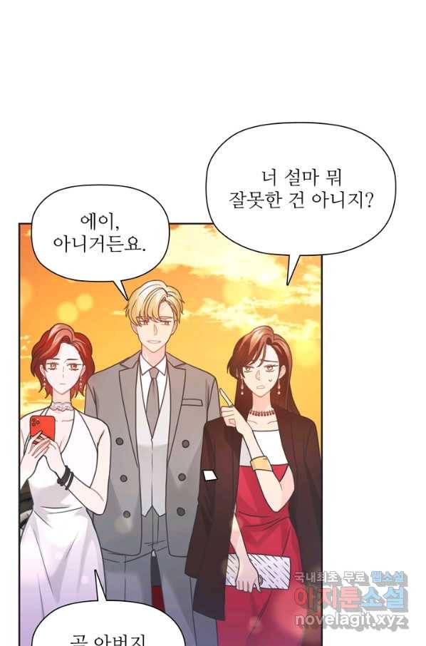 엉덩이가 잘못했네 43화 62