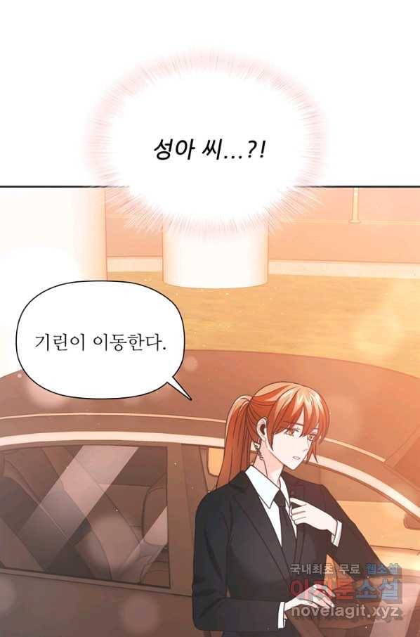 엉덩이가 잘못했네 43화 69