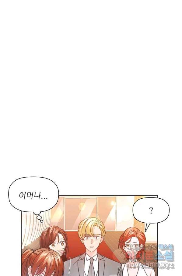 엉덩이가 잘못했네 43화 74