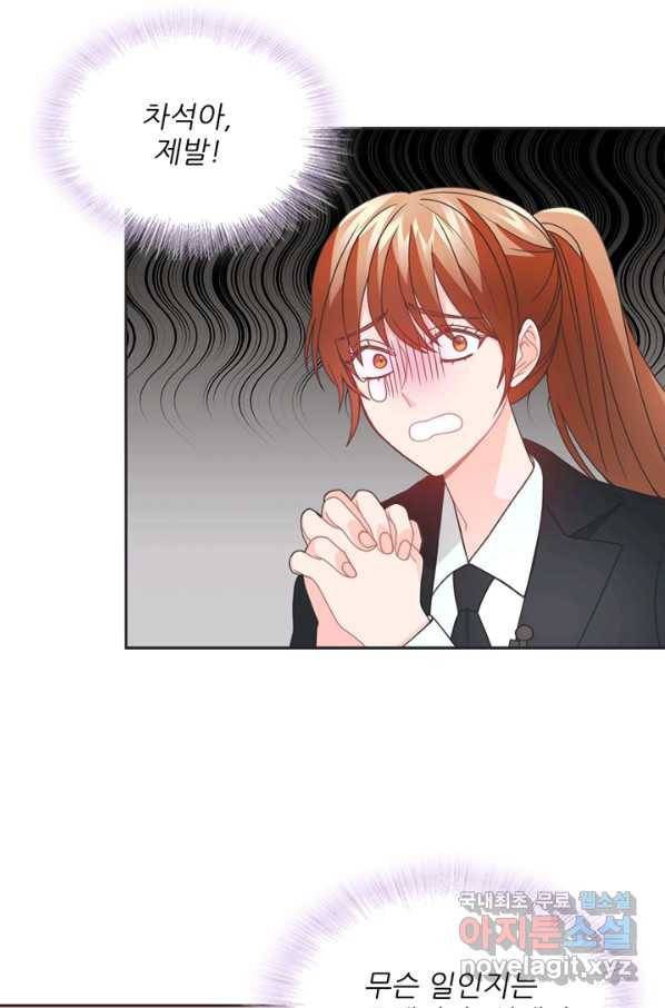 엉덩이가 잘못했네 43화 82