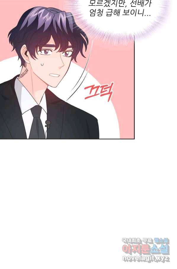 엉덩이가 잘못했네 43화 83