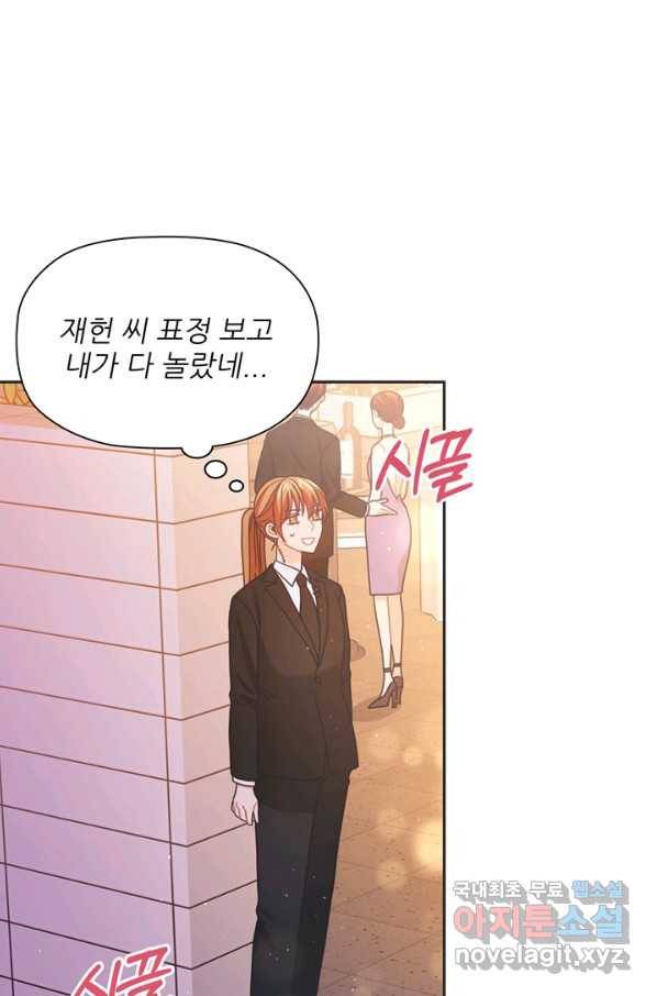 엉덩이가 잘못했네 43화 87