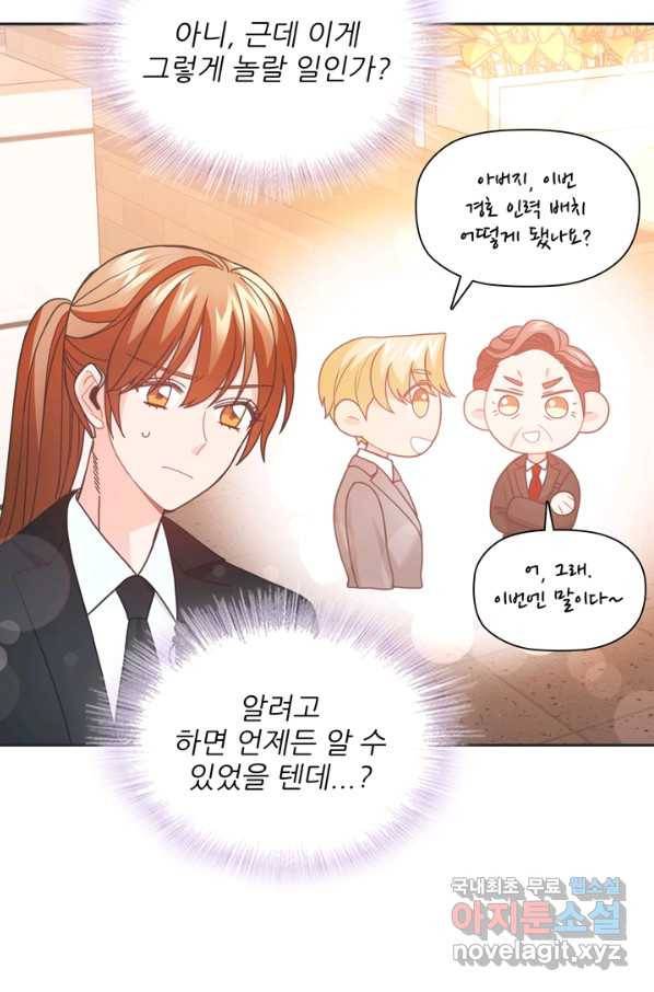 엉덩이가 잘못했네 43화 89