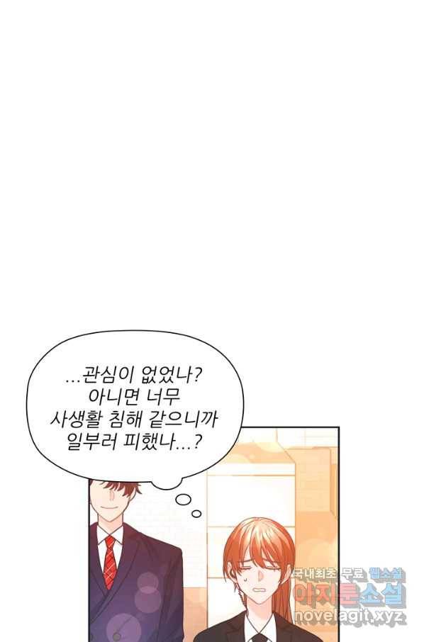엉덩이가 잘못했네 43화 90