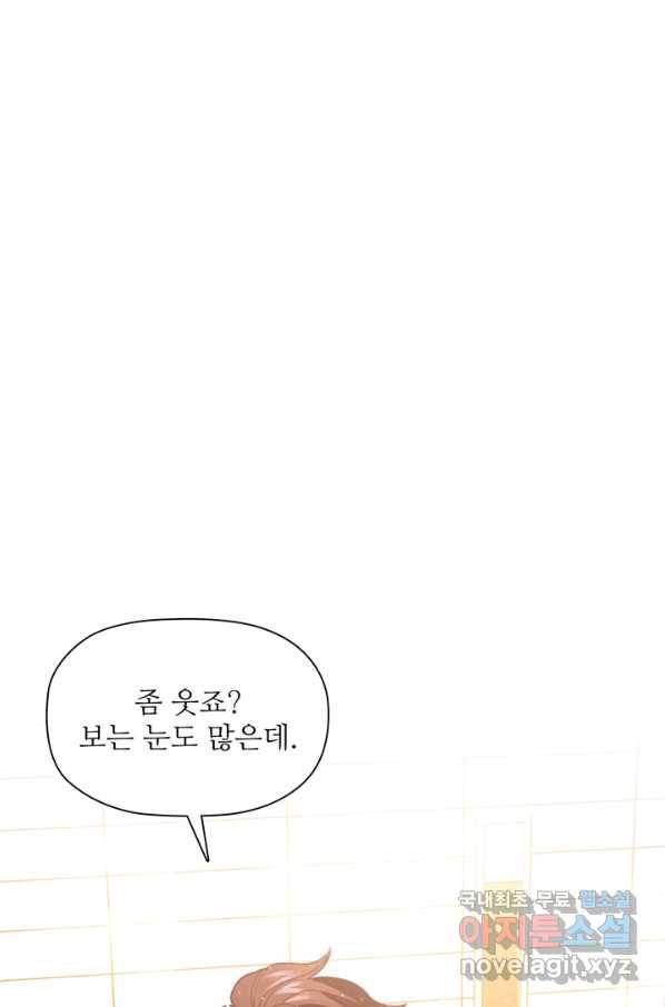 엉덩이가 잘못했네 43화 93