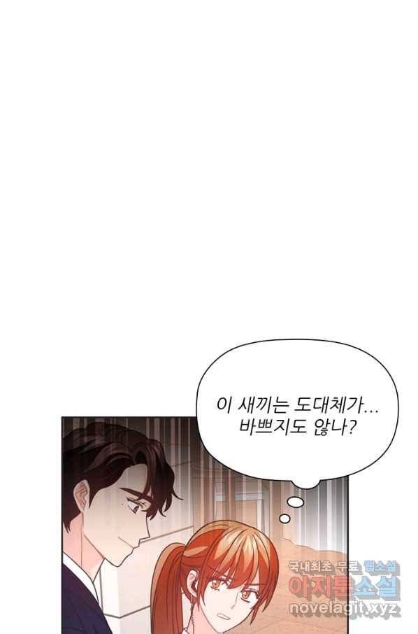 엉덩이가 잘못했네 43화 95