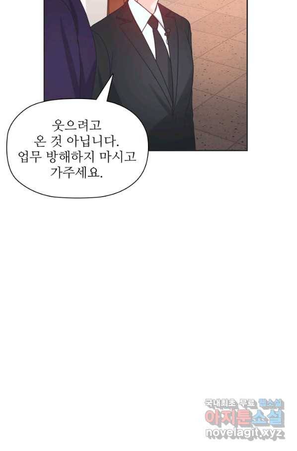 엉덩이가 잘못했네 43화 96