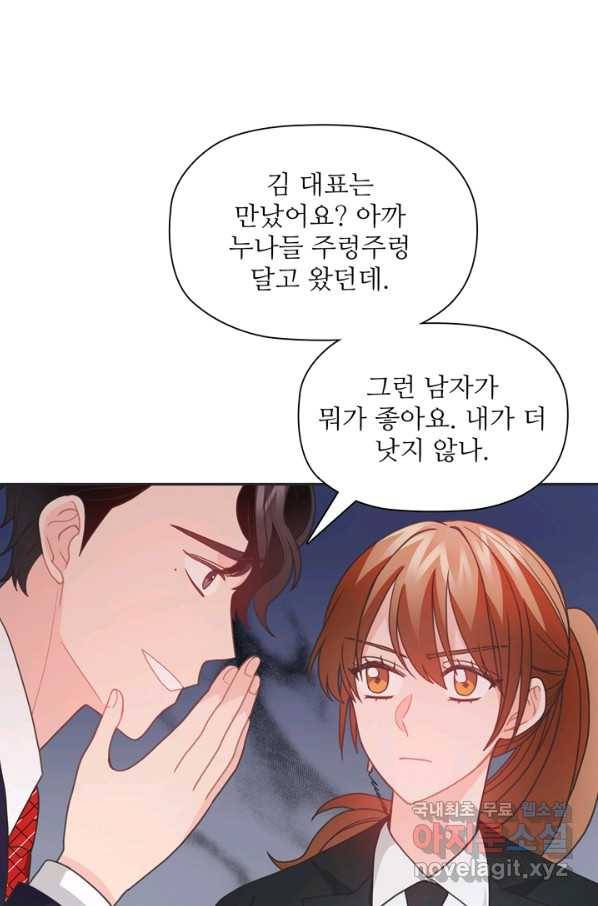 엉덩이가 잘못했네 43화 97