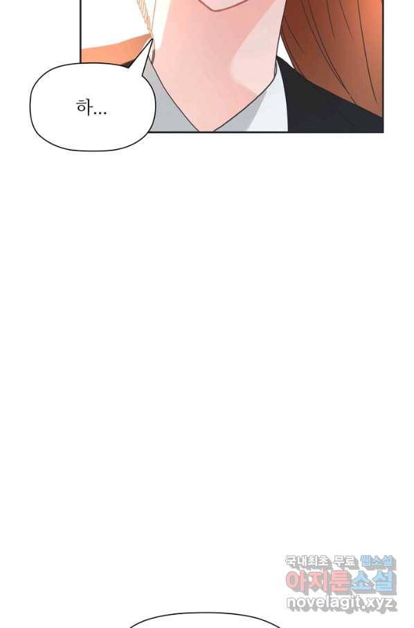 엉덩이가 잘못했네 43화 99