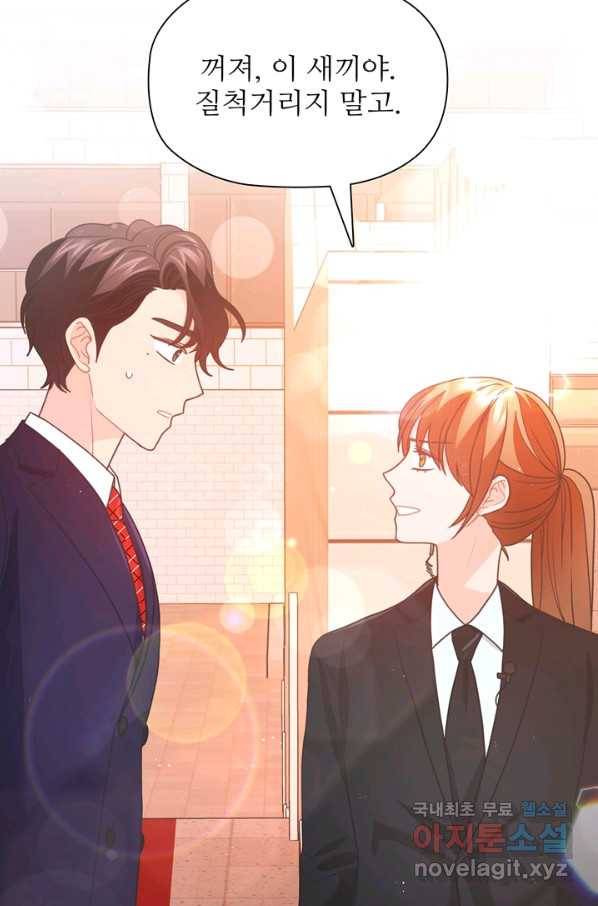 엉덩이가 잘못했네 43화 100