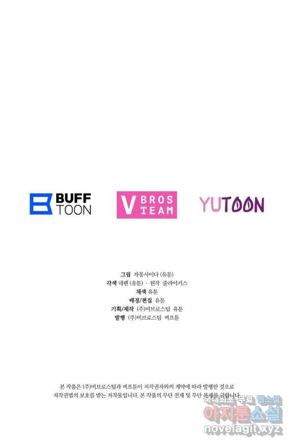 엉덩이가 잘못했네 43화 102