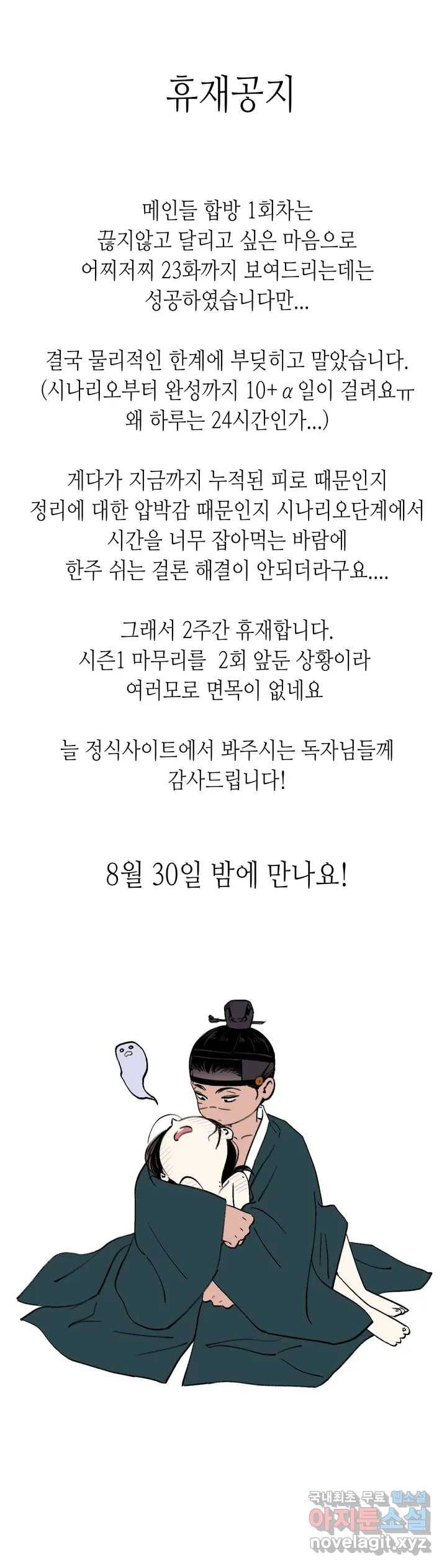 칼과 꽃 휴재공지 1