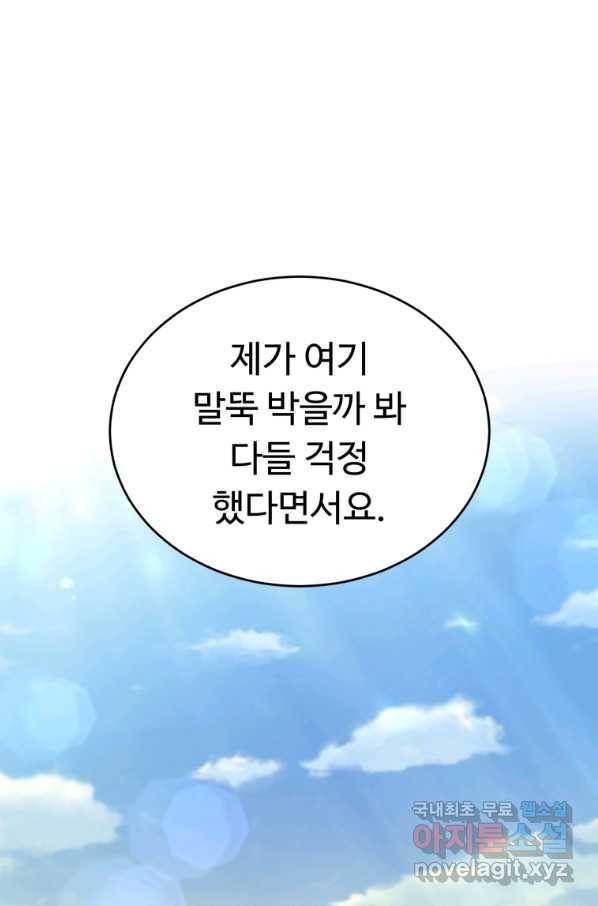 만렙으로 사는 법 32화 1