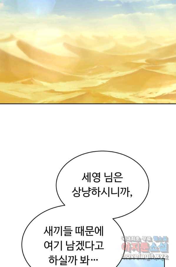만렙으로 사는 법 32화 2