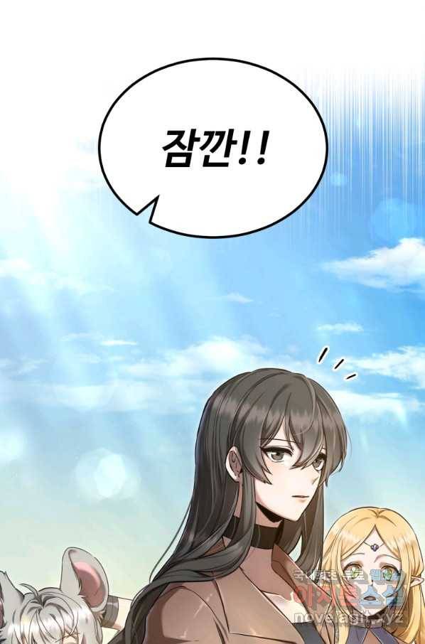 만렙으로 사는 법 32화 5