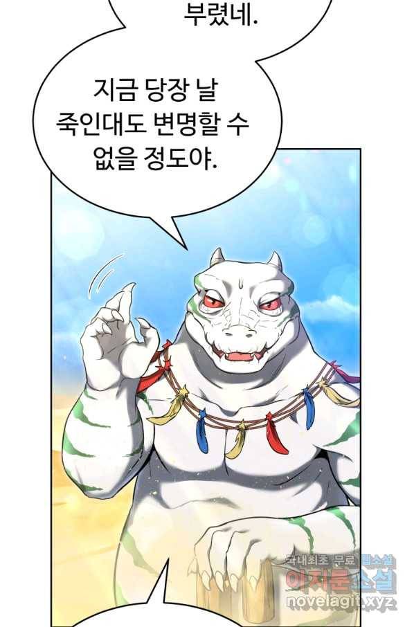 만렙으로 사는 법 32화 8