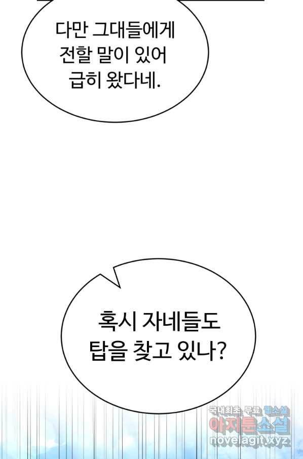 만렙으로 사는 법 32화 9